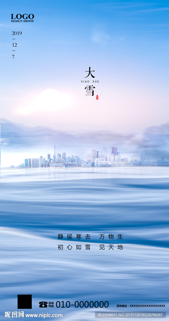 大雪 立冬