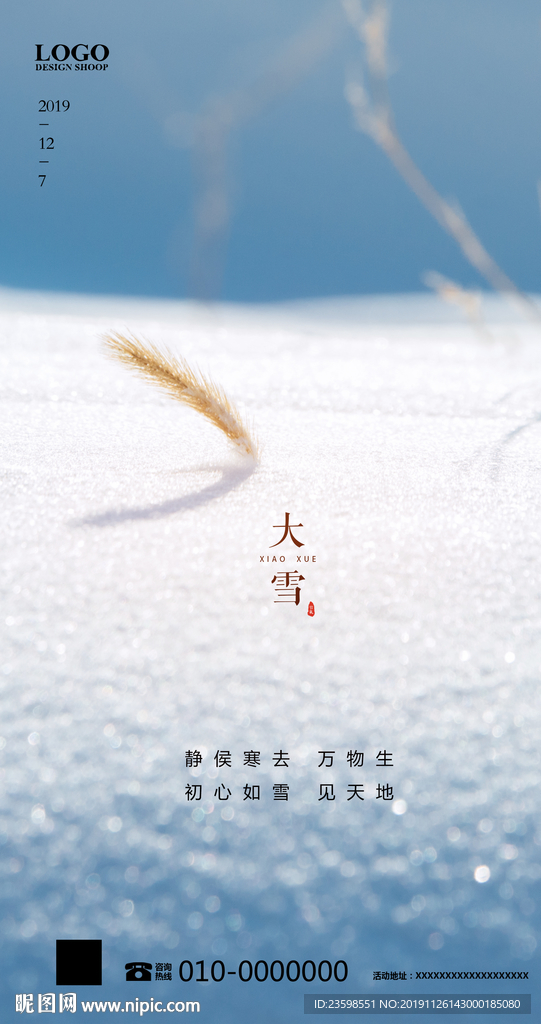 大雪 冬至