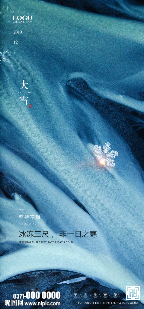 大雪 冬至
