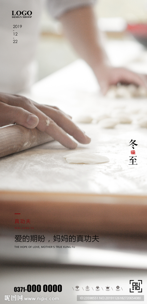冬至