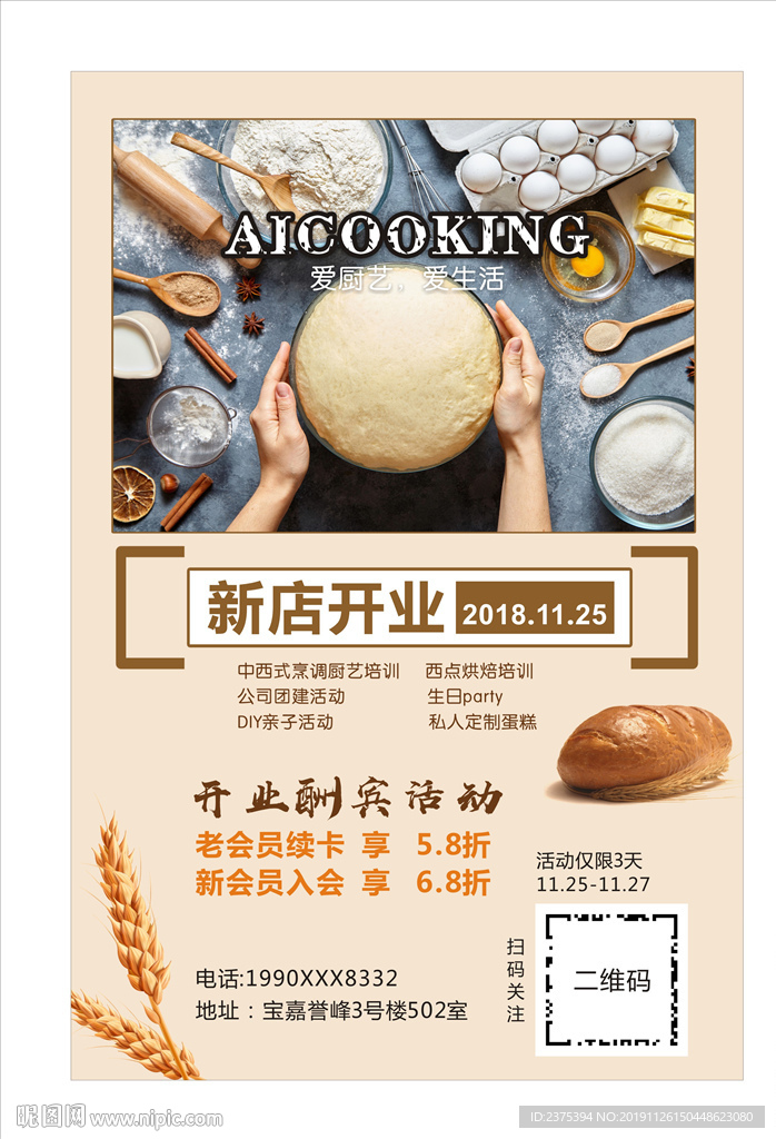 烘焙培训海报