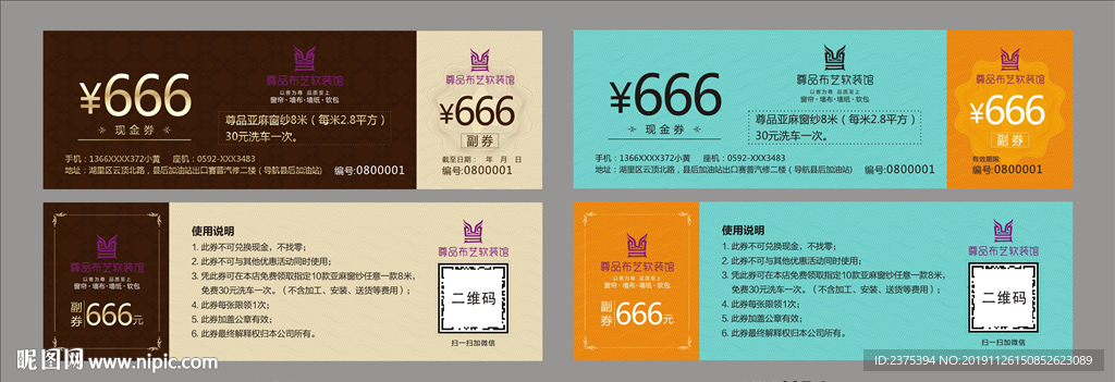 高档抵用券 代金券 现金券