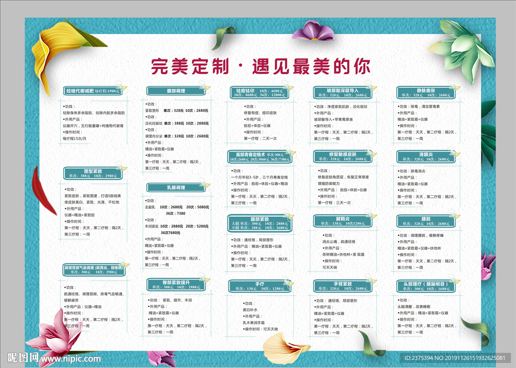 美容 完美定制
