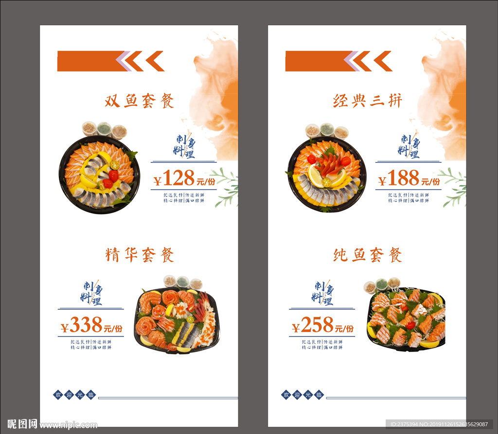 刺身料理菜单