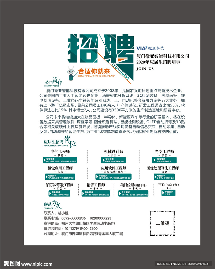 大气招聘海报