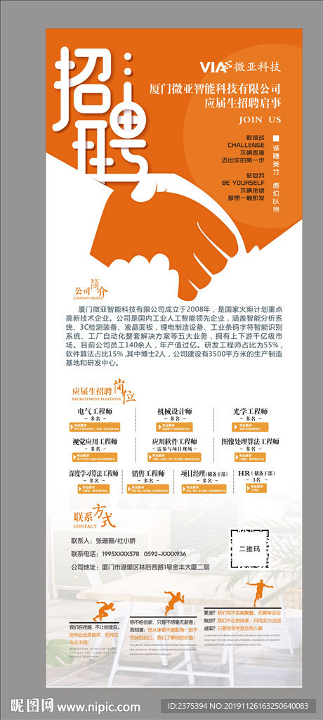 创意招聘展架