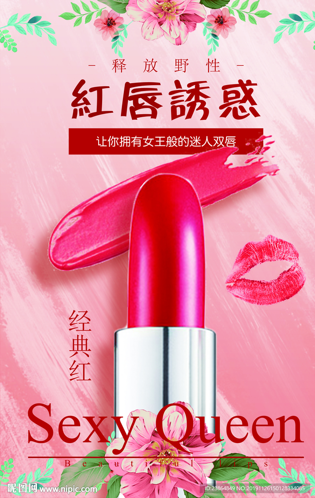 口红海报