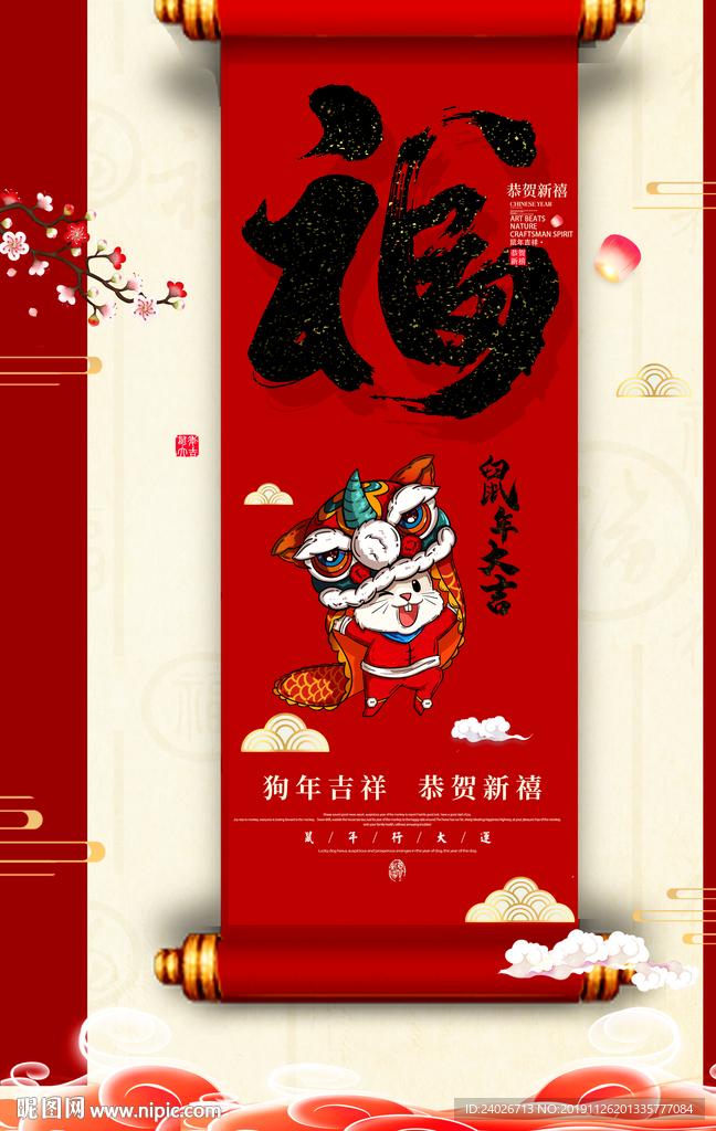 鼠年