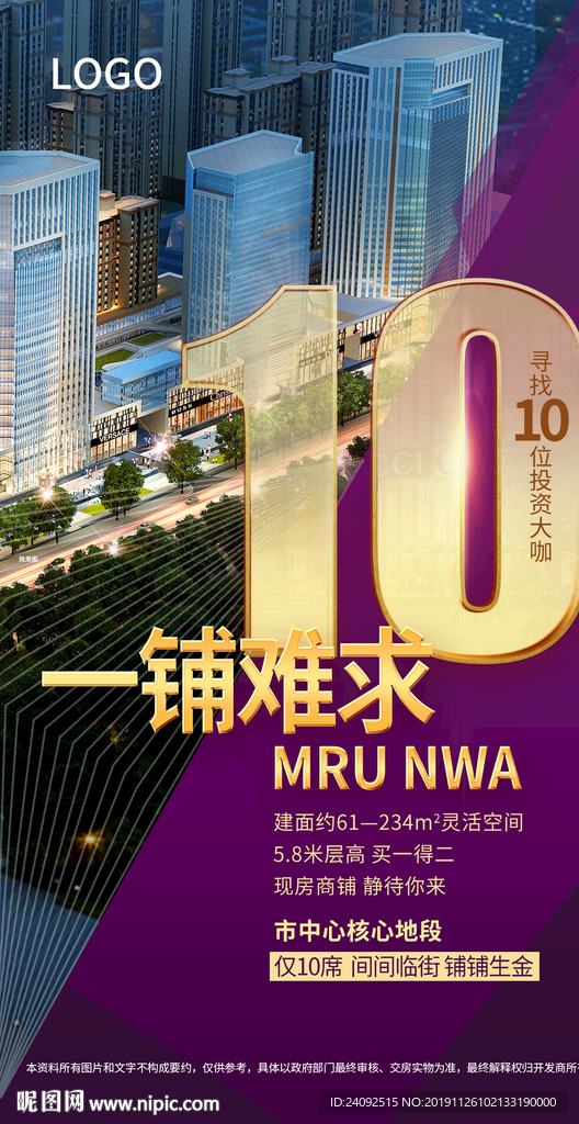 抢最后10席商铺旺铺地产海报