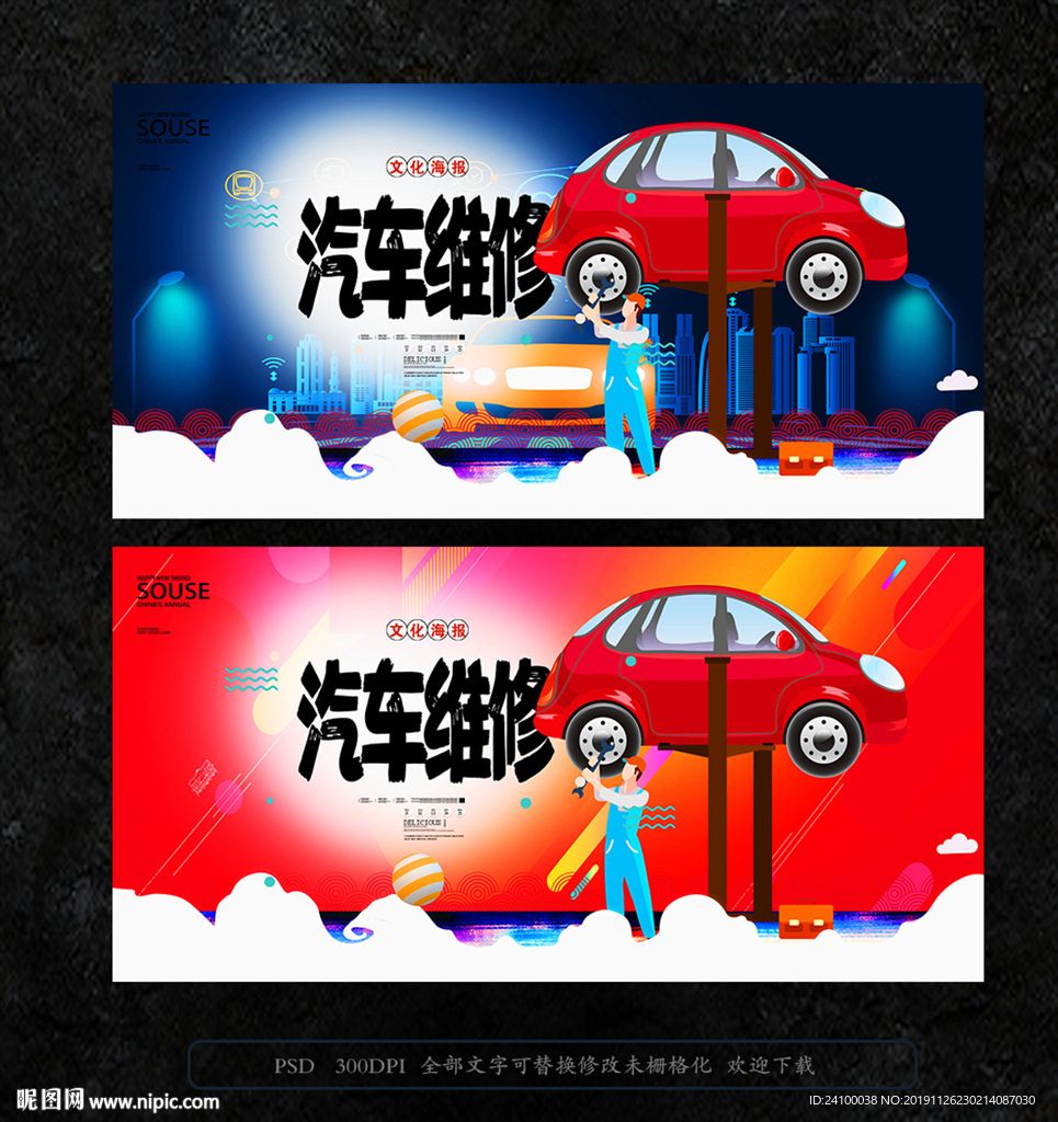 汽车维修海报