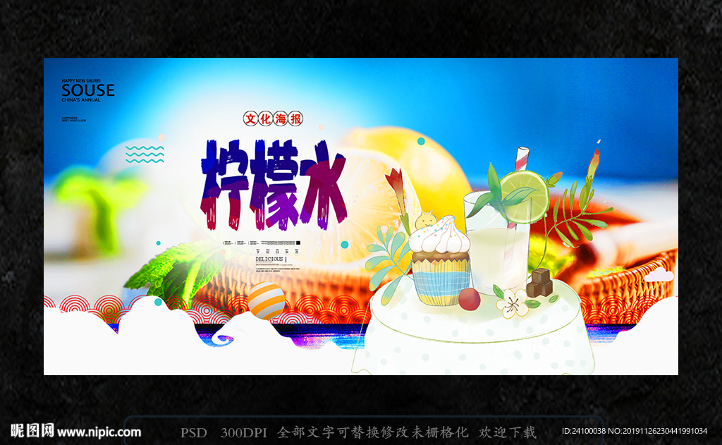 柠檬水