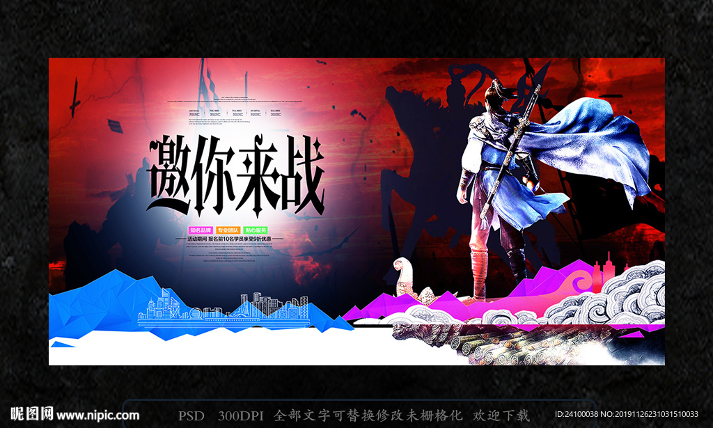 约战