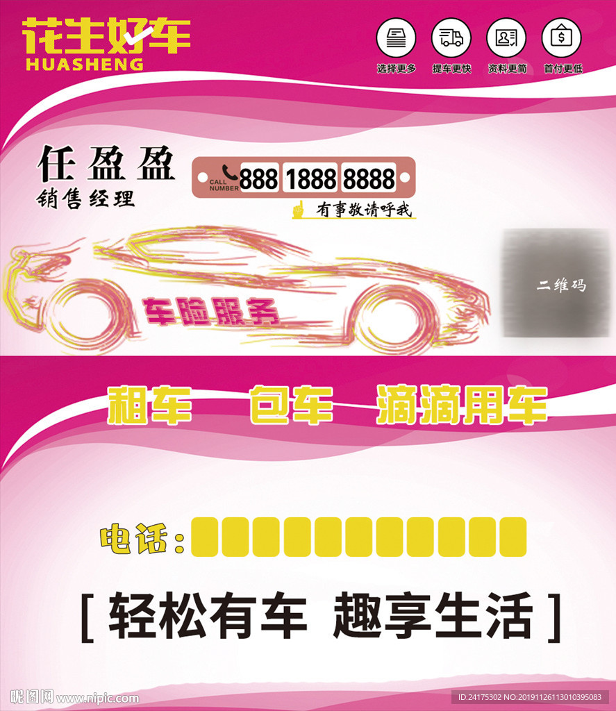 卖车名片花生好车租车名片