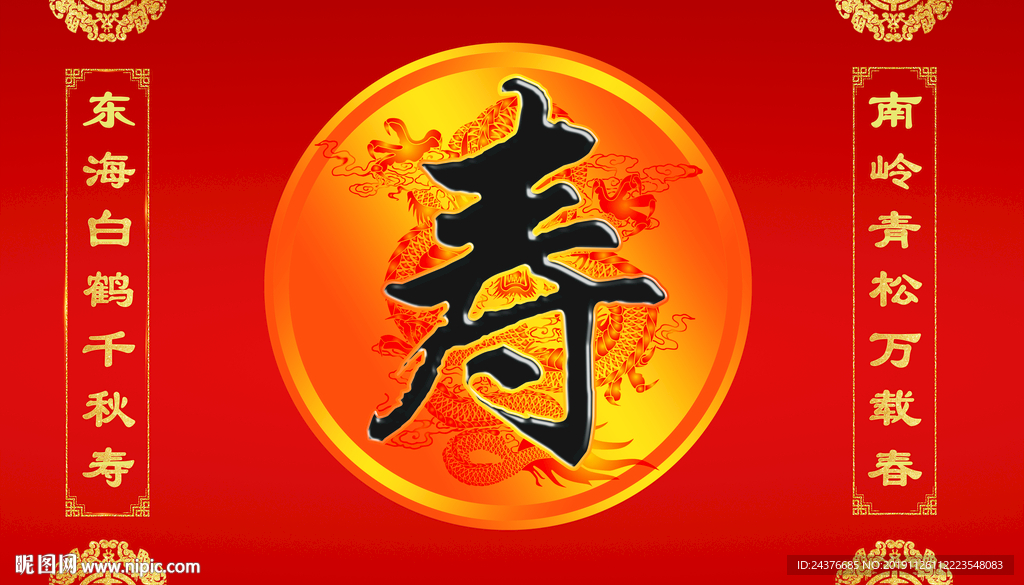 寿