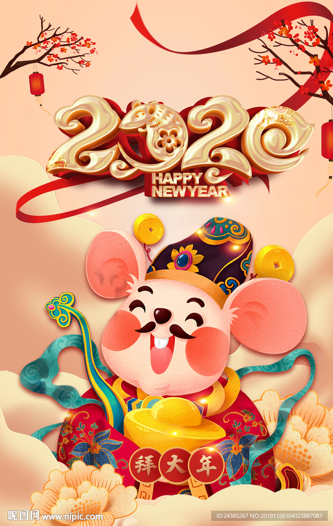 鼠年海报