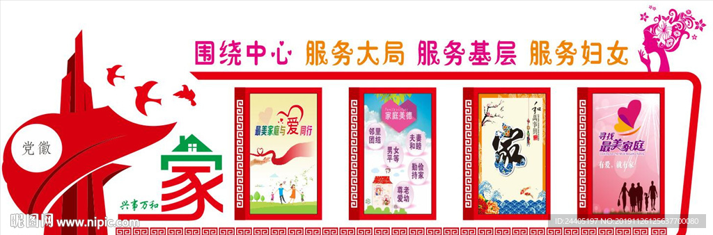 妇联文化
