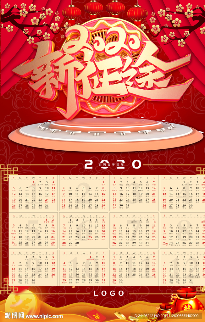 鼠年挂历
