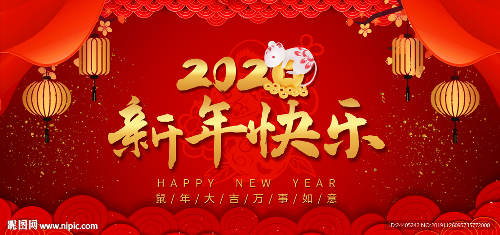 2020新年快乐  舞台