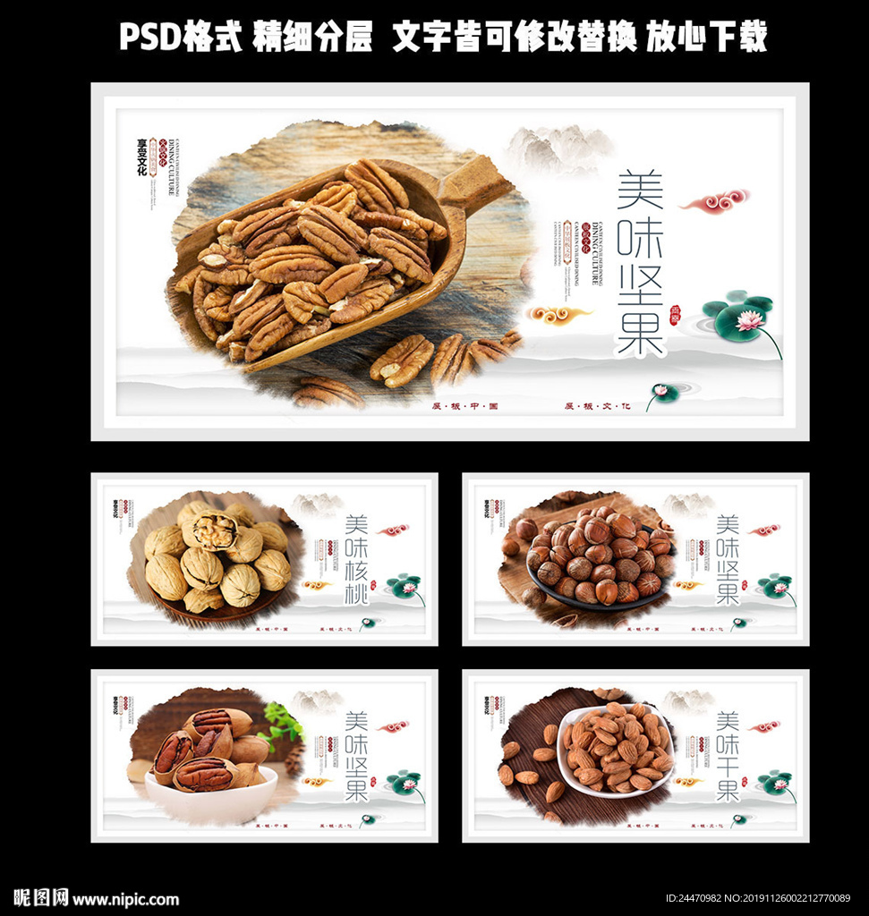 坚果