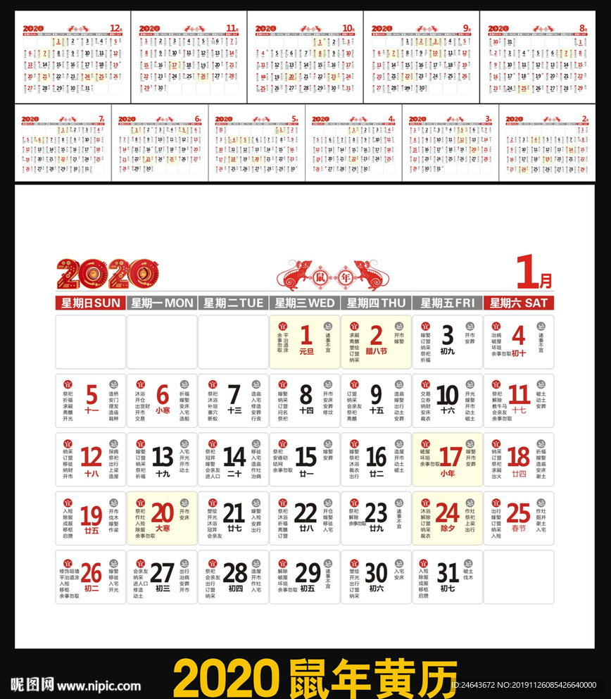 2020年台历