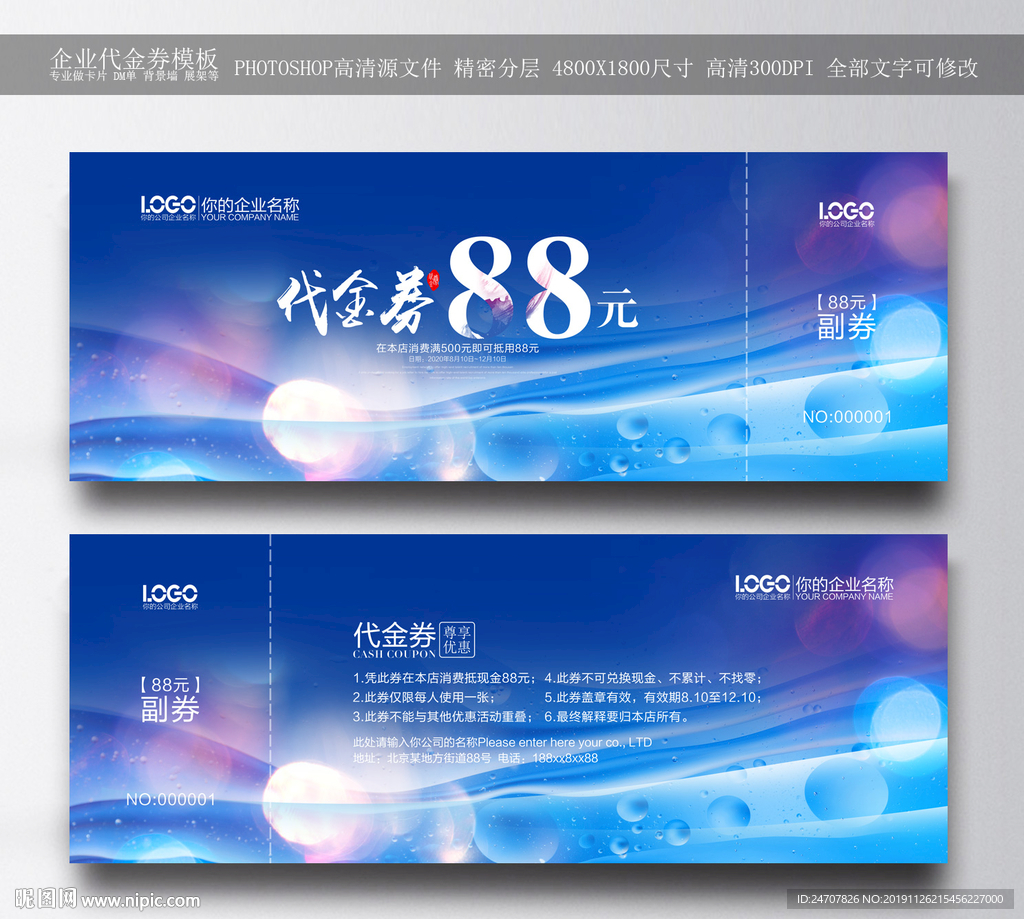 蓝色代金券