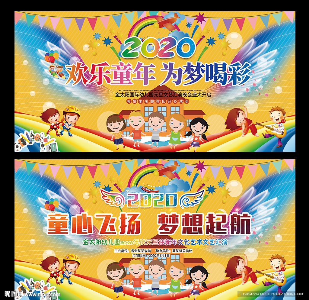 2020元旦晚会背景