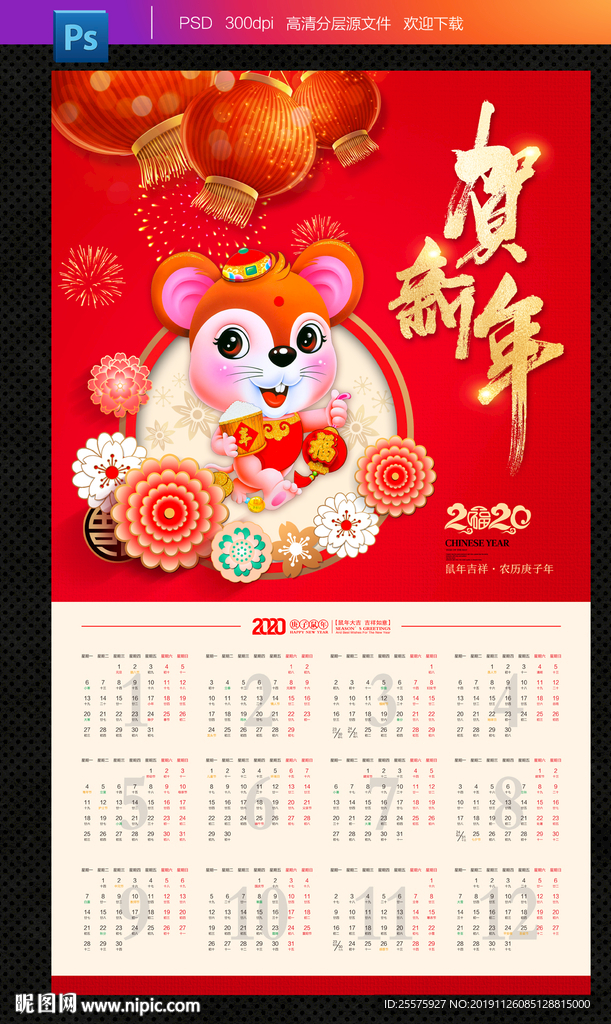2020日历