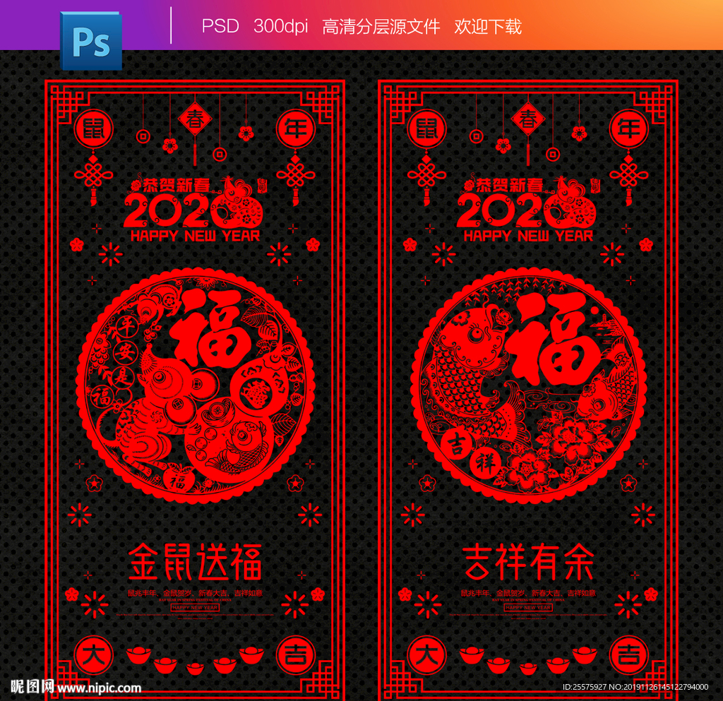 2020鼠年剪纸