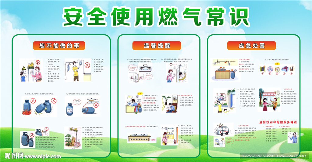 安全使用燃气常识