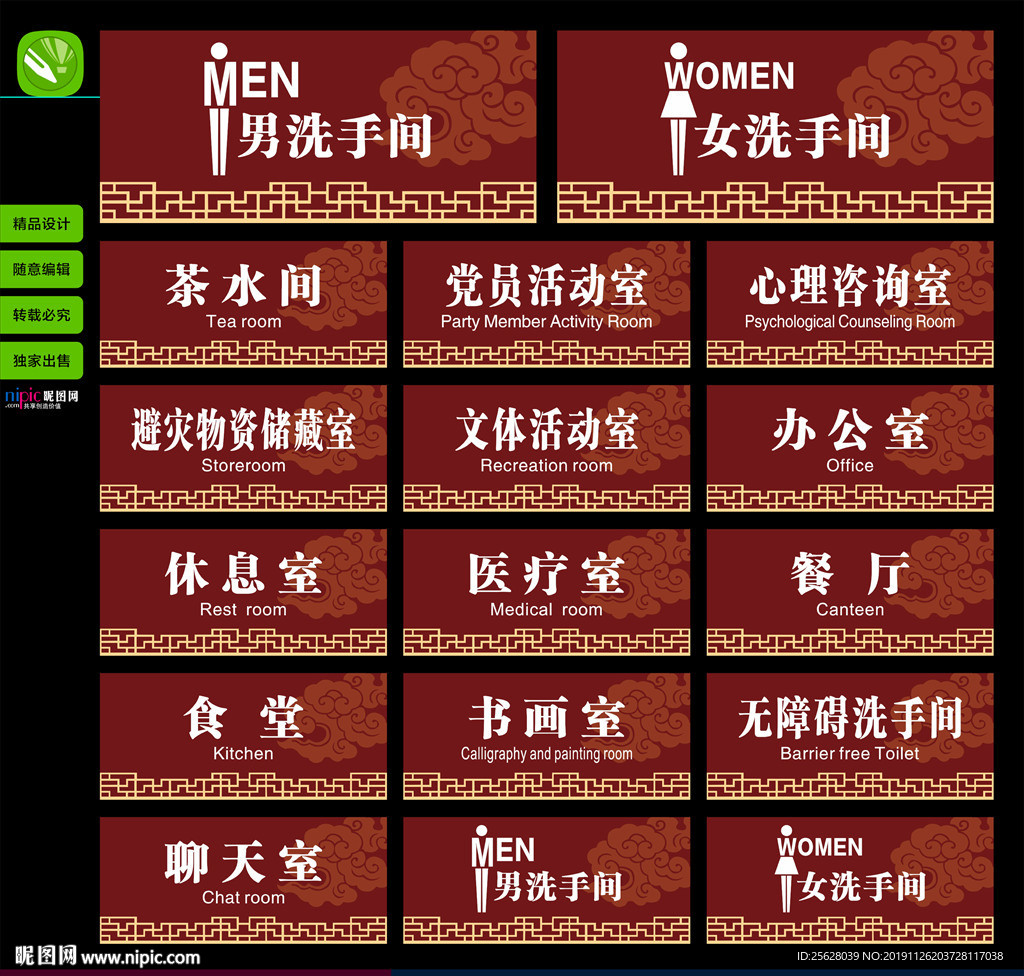 中式科室牌