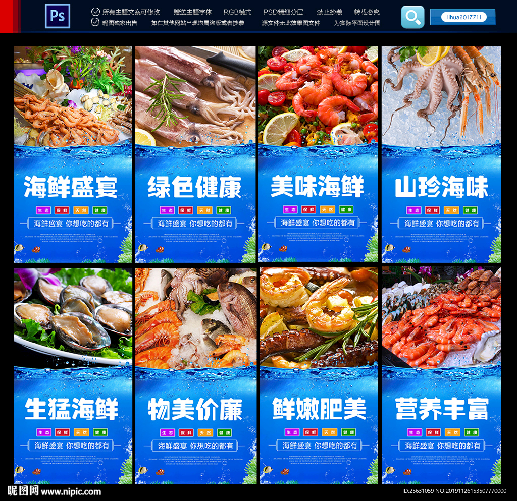 海鲜