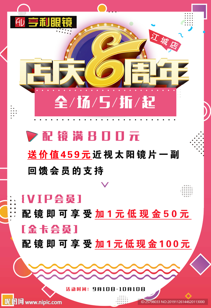 店庆8周年