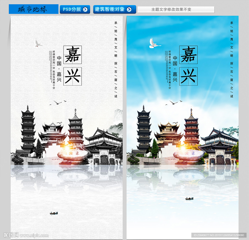 嘉兴