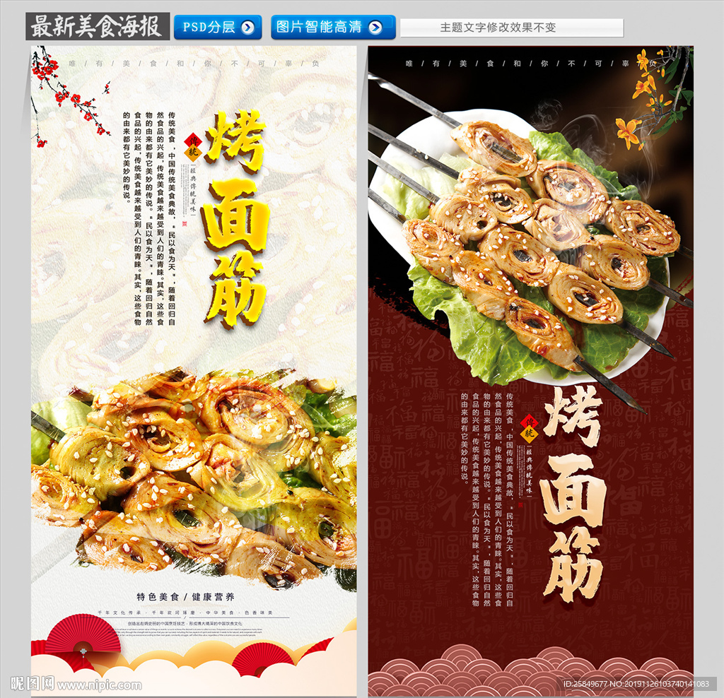 烤面筋