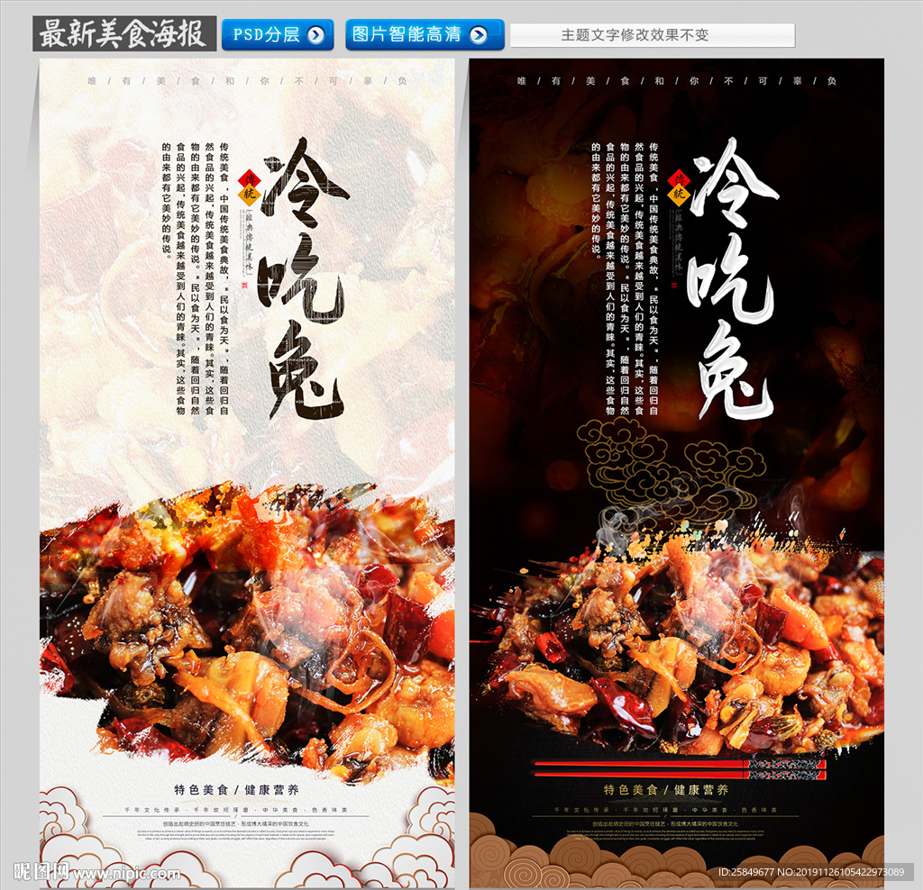 冷吃兔