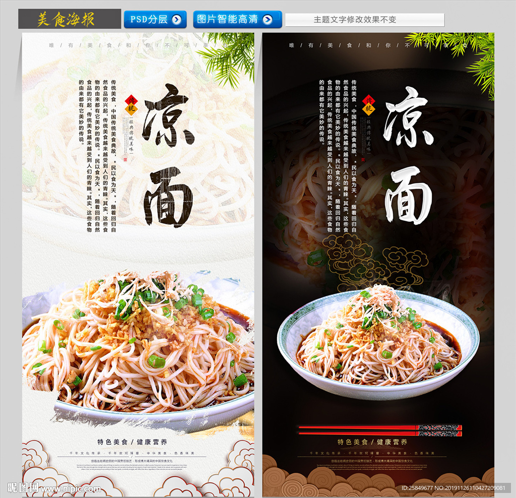 凉面