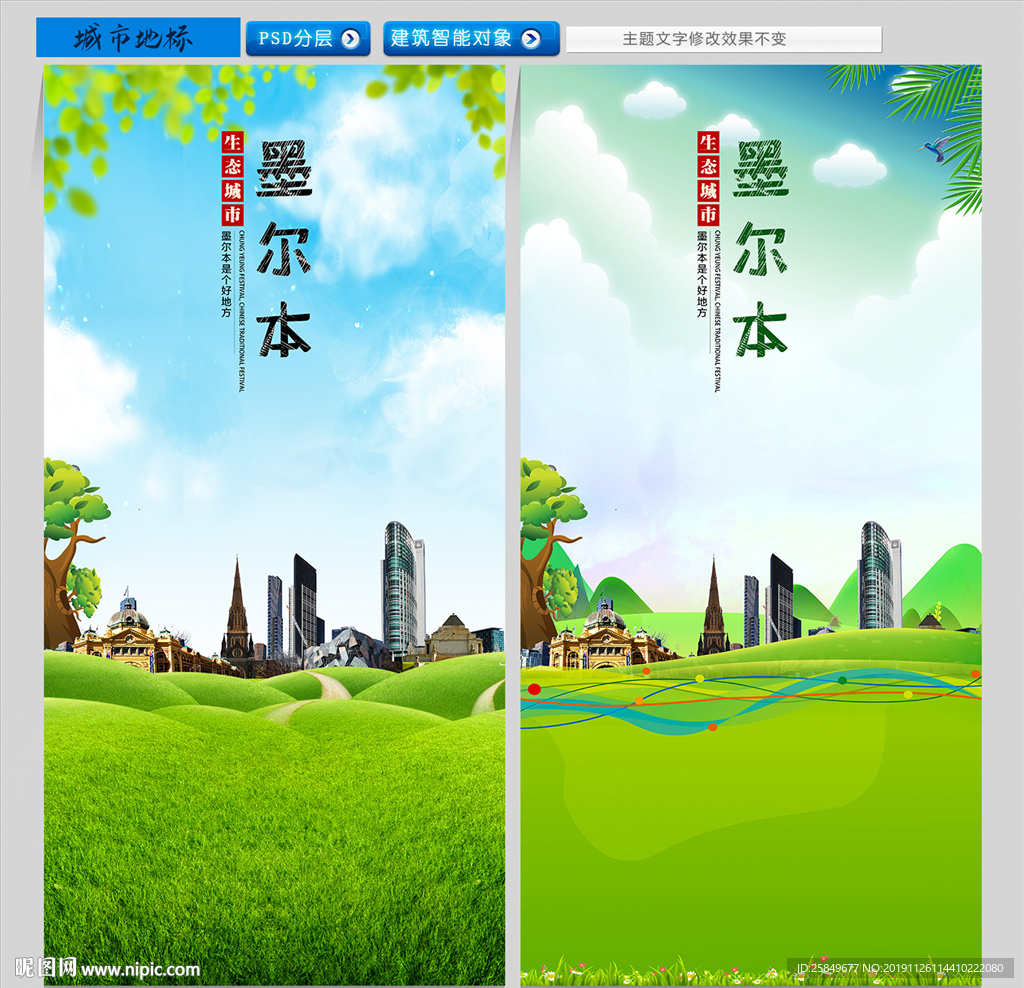 墨尔本