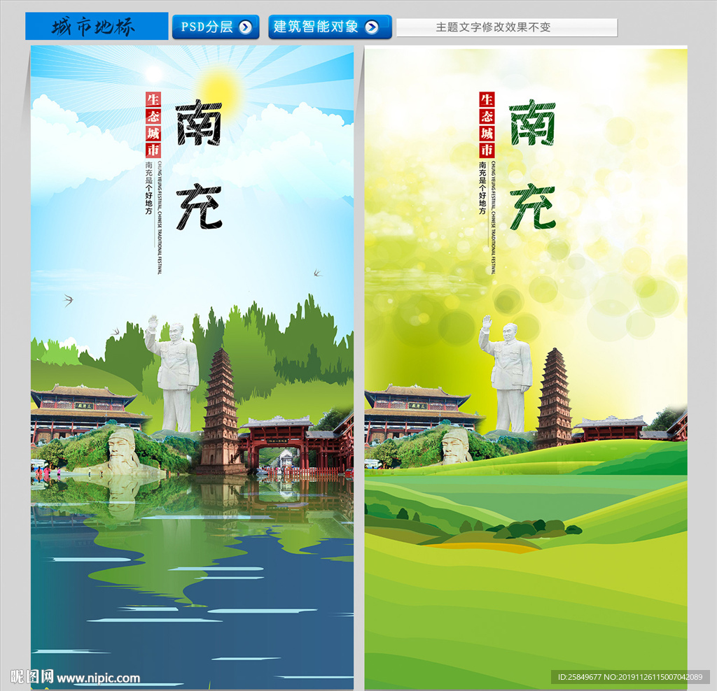 南充