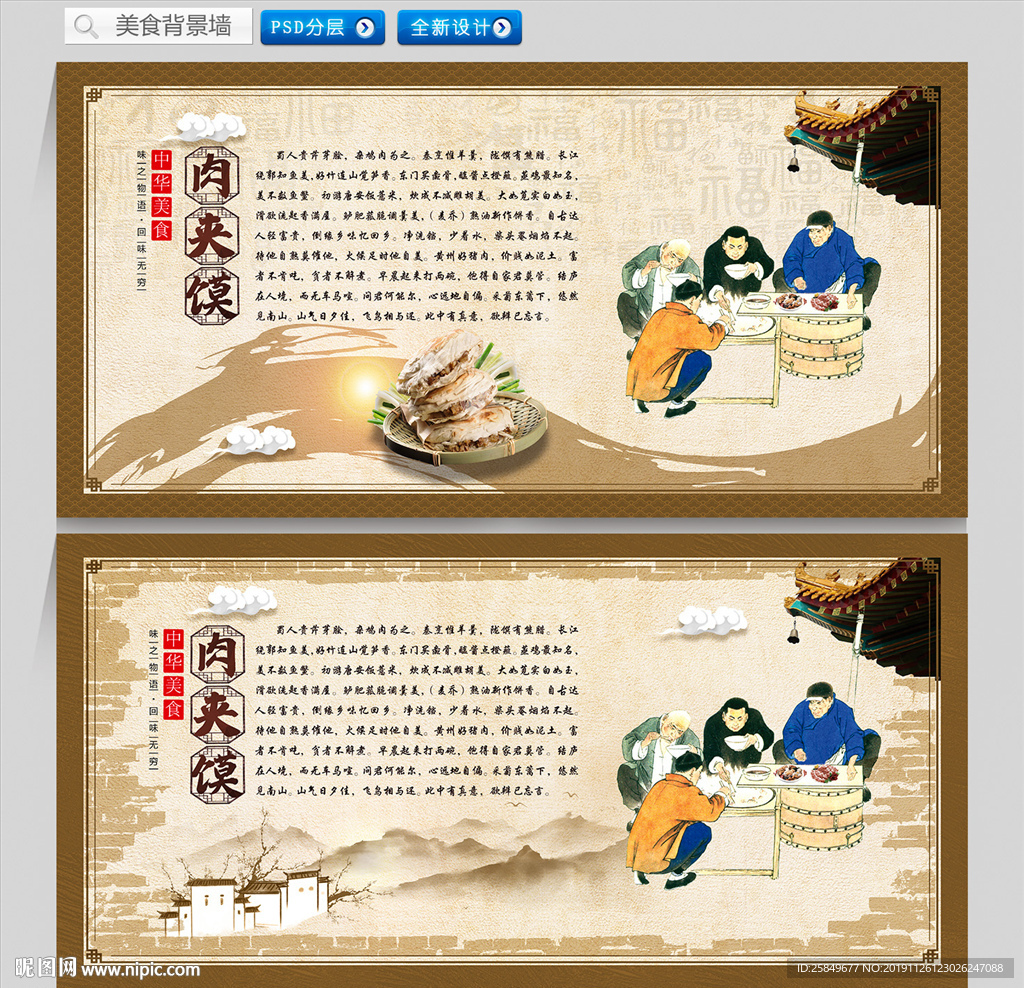 肉夹馍