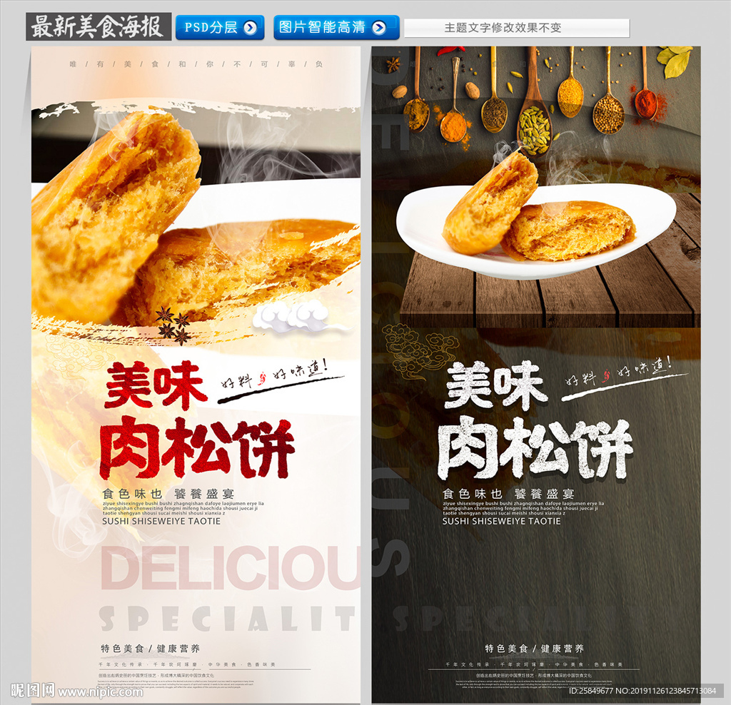 肉松饼