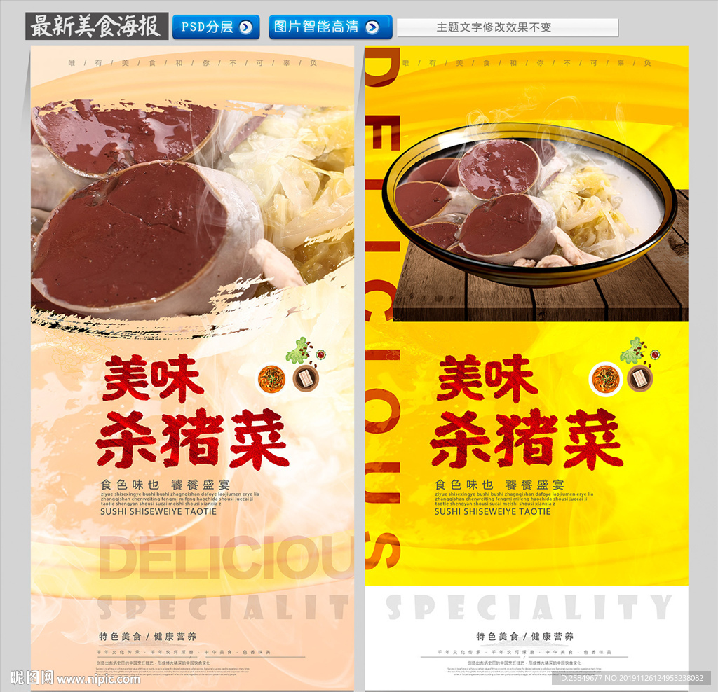杀猪菜