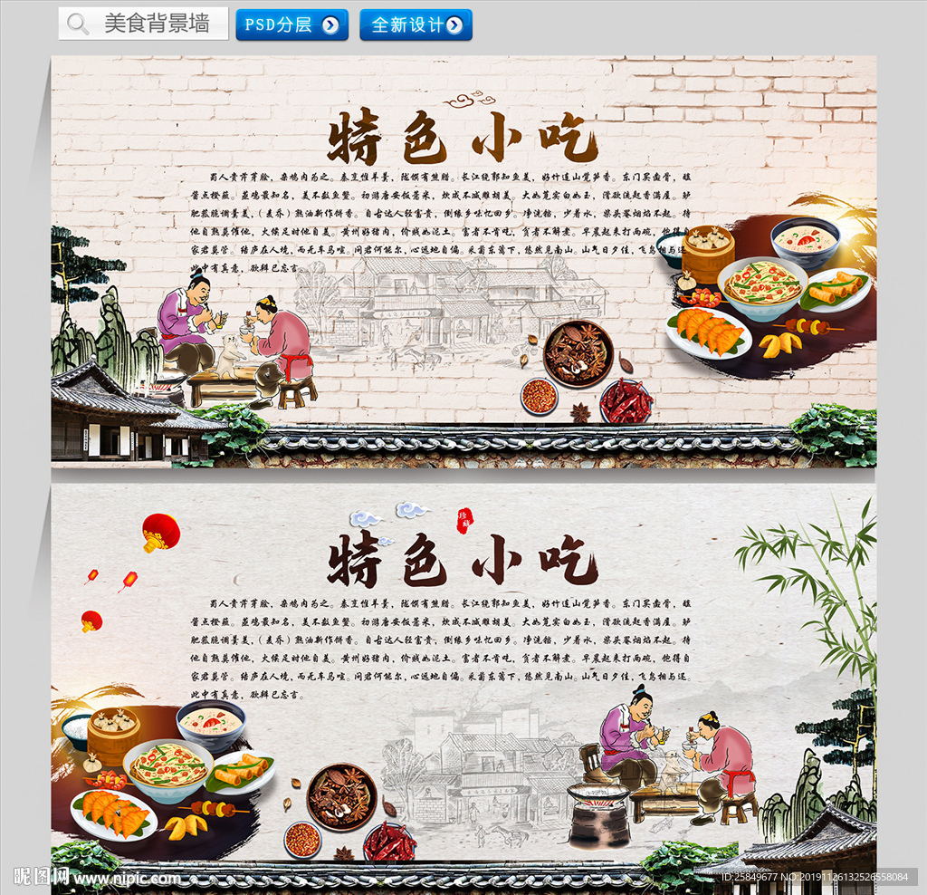 特色小吃