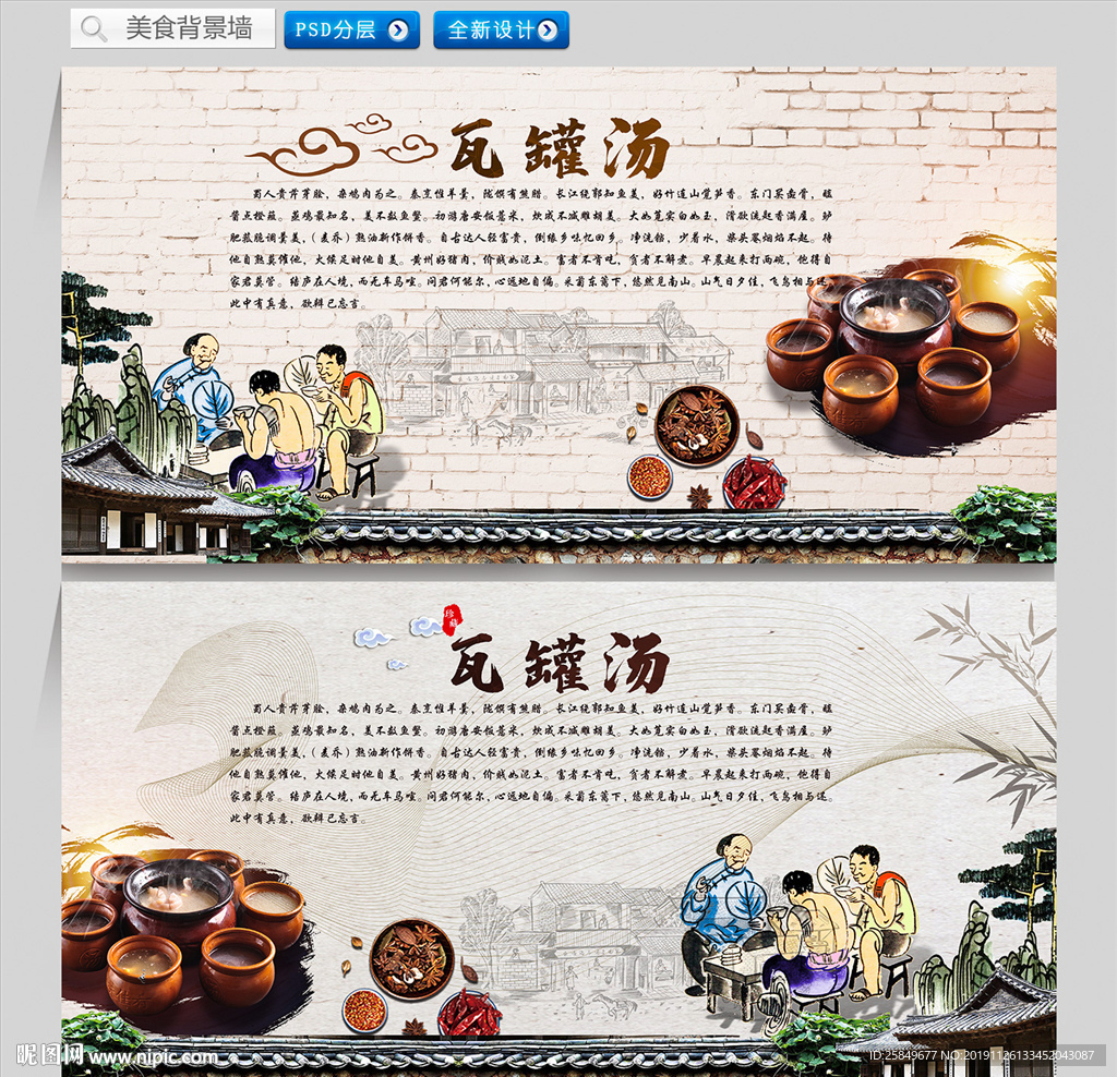 瓦罐汤