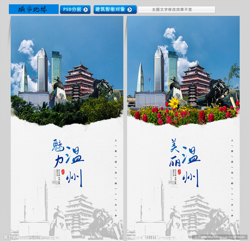 温州