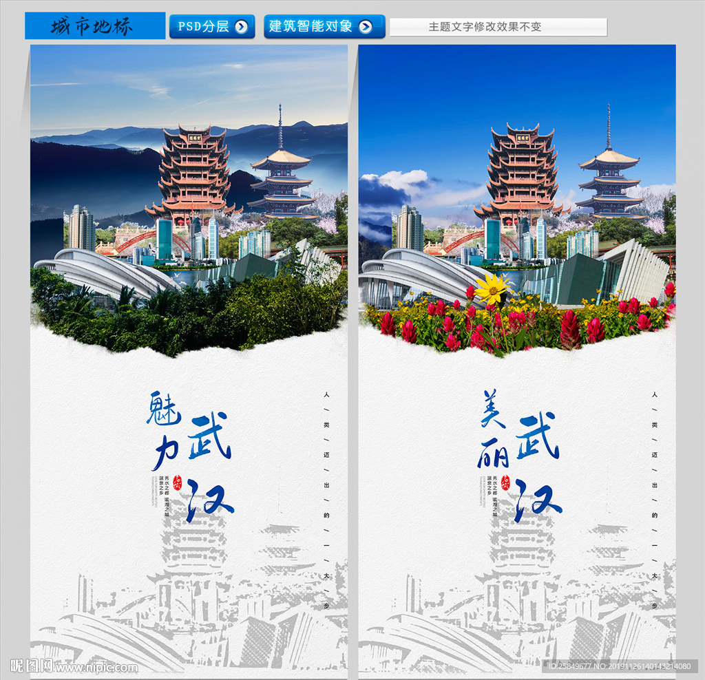 武汉