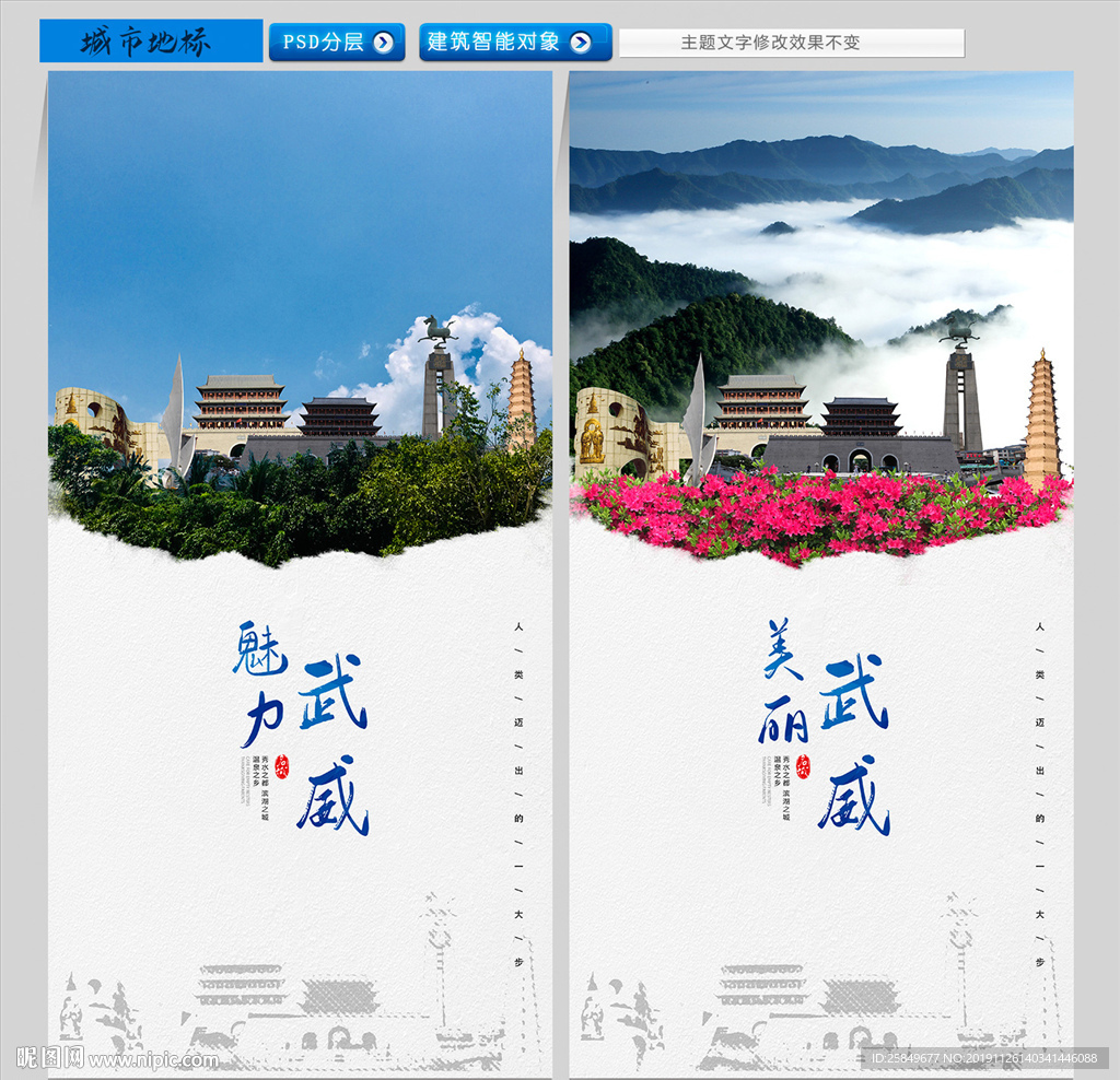 武威