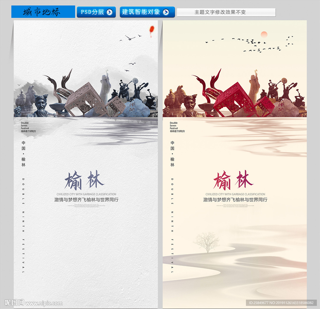 榆林