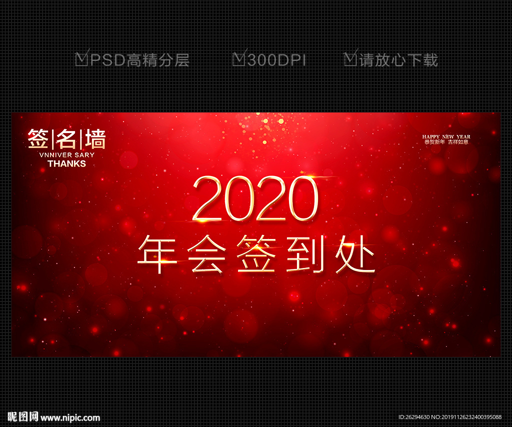 2020年会