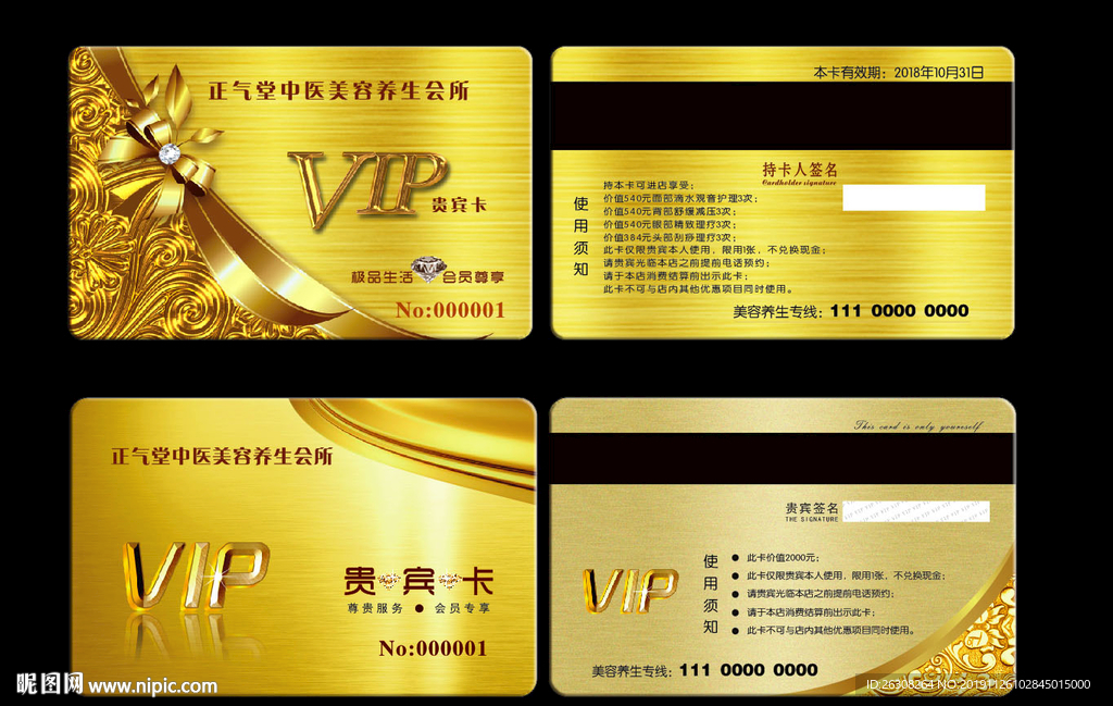 VIP会员卡  金卡