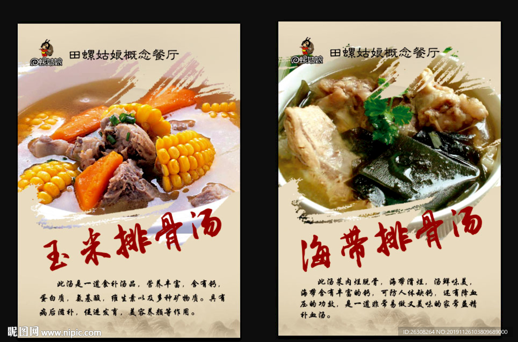 排骨汤 海带汤  海报
